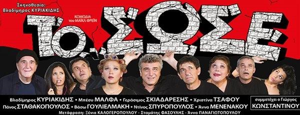 ToSosePoster