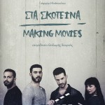 στα σκοτεινά ποστερ