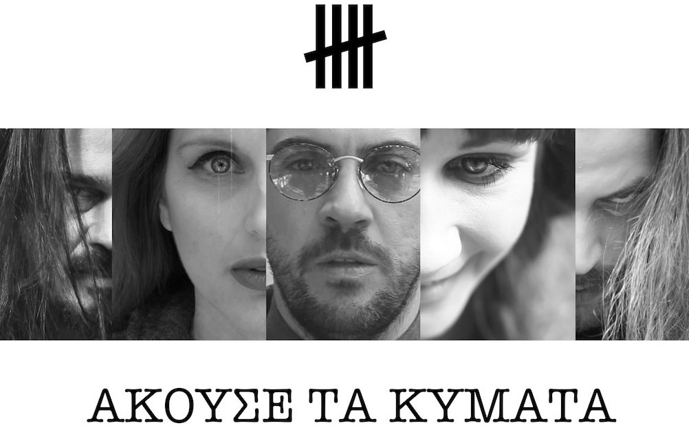 Akouse-ta-kymata-poster-1002