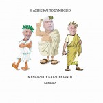 ''H ASPIS KAI TO SYMPOSIO'' AFISA