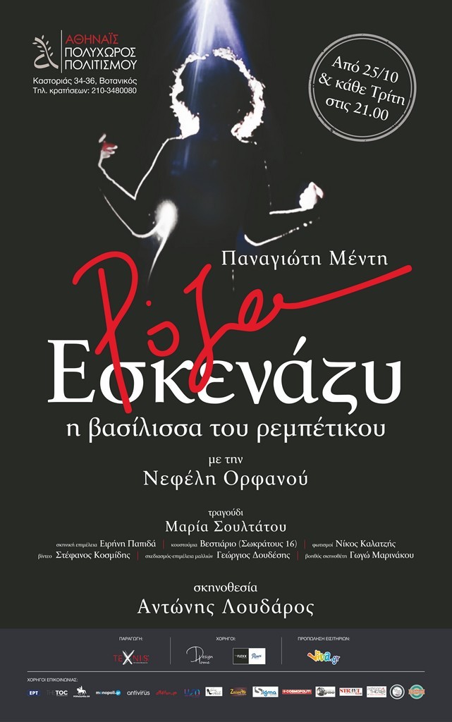 roza-eskenazy-afisa-84x134cm_teliko-hr