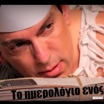 to-hmerologio-enos-treloy-dhmhtrhs-giwths-photo_9