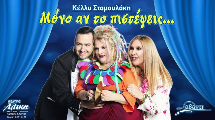 Μόνο αν το Πιστέψεις…