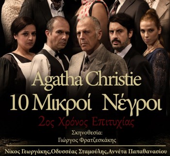 deka-mikri-negri-afisa