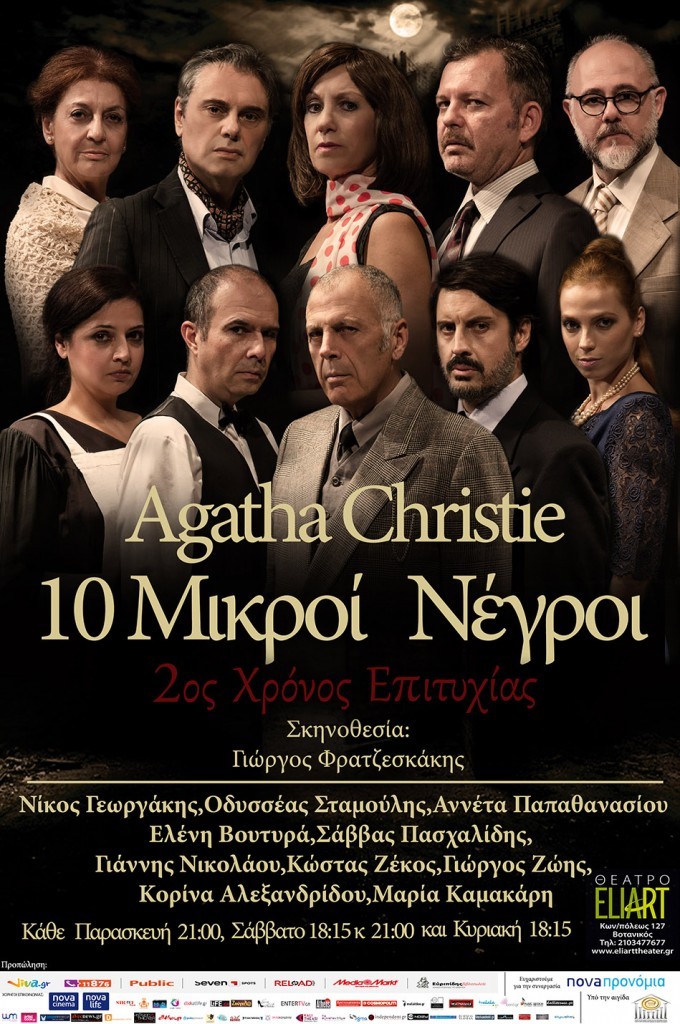 deka-mikri-negri-afisa