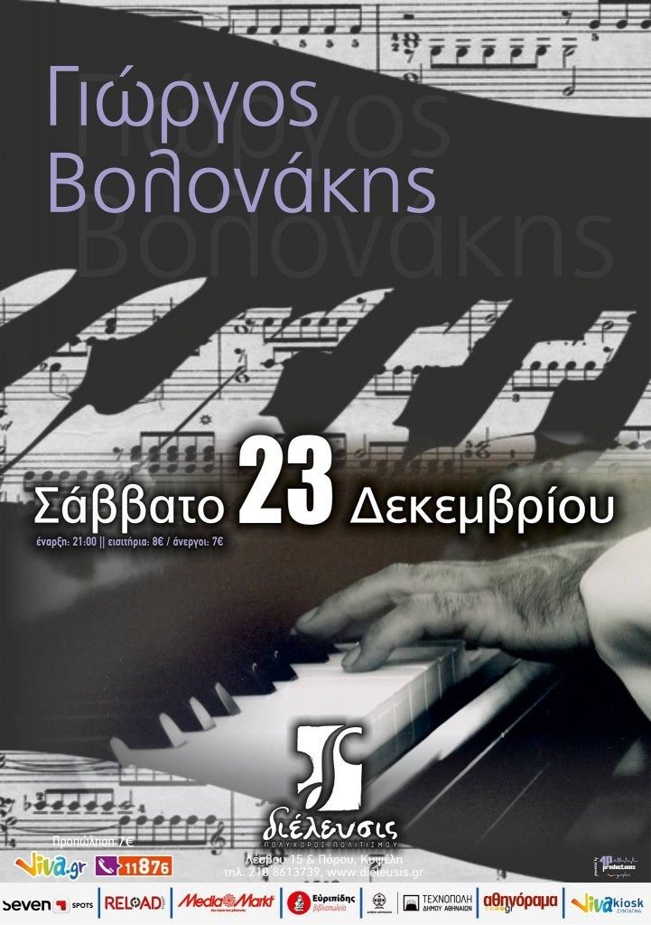 afisa-giwrgos-bolonakhs-dieleysis