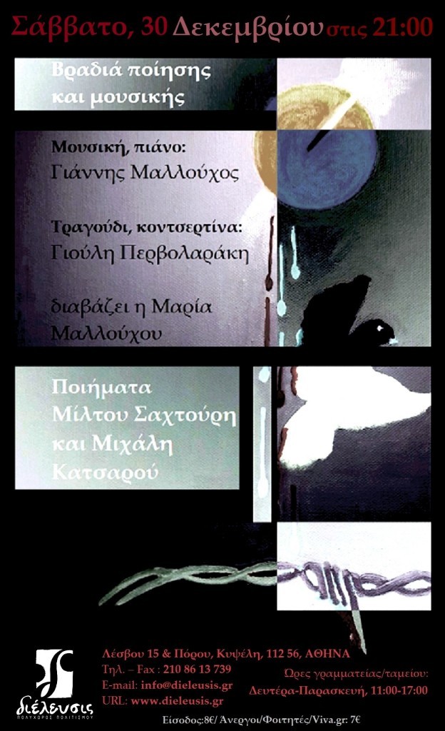 afisa-parastash-logoy-kai-moysikhs-panv-se-poihsh-mixalh-katsaroy-kai-miltoy-saxtoyrh