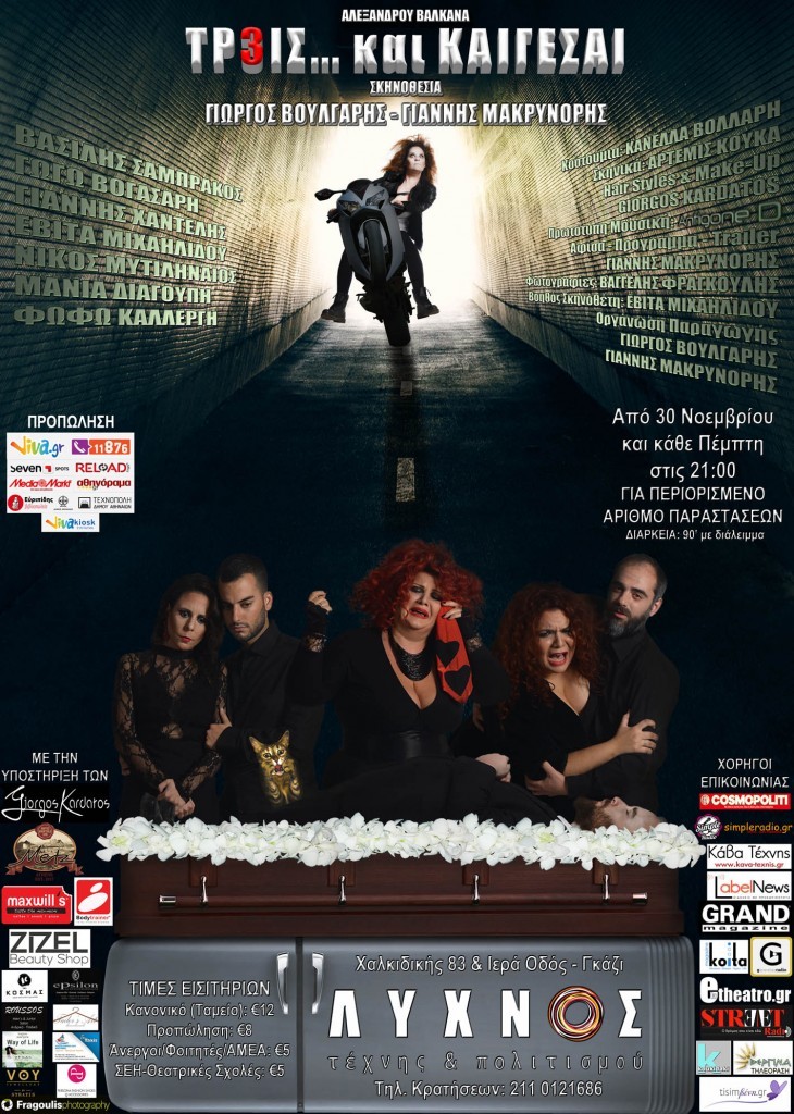 treis-kai-kaigesai-web-poster