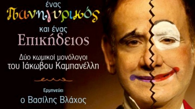 afisa-kampanellhs-enas-panhgyrikos-kai-enas-epikhdeios-dyo-monologoi-toy-iakwboy-kampanellh3186