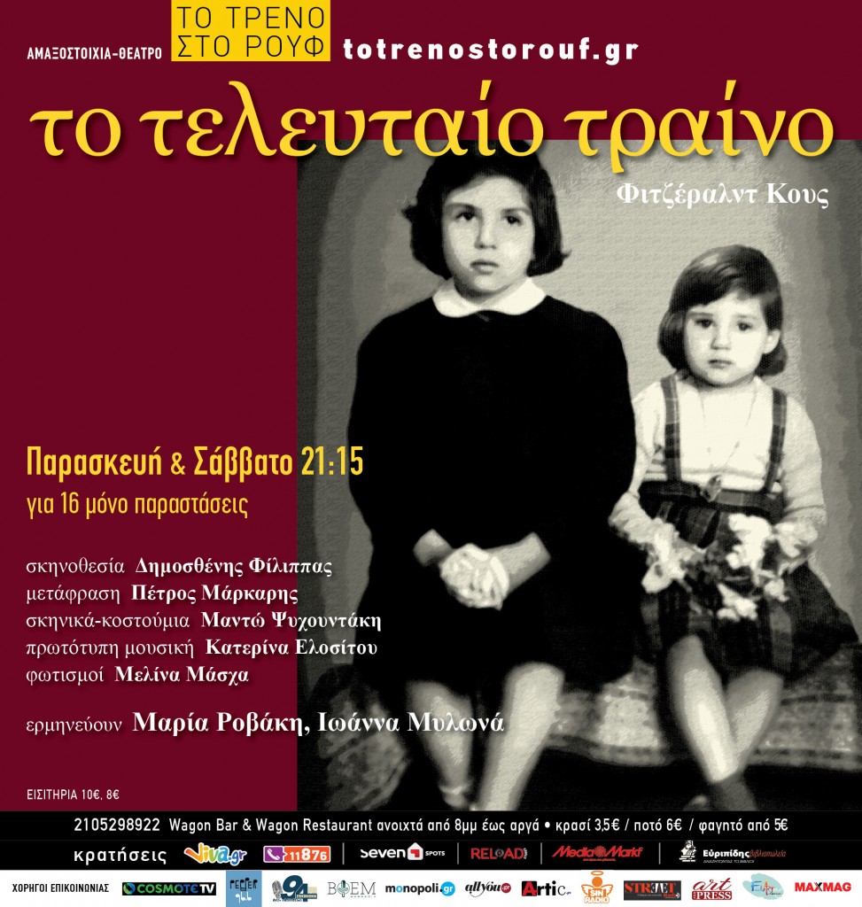 newsletter_to-teleftaio-treno