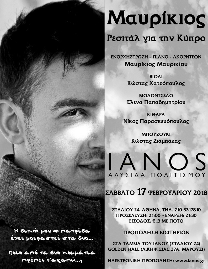 afisa-mayrikios-mayrikioy-resital-gia-thn-kypro-ston-iano-stis-17-febroyarioy