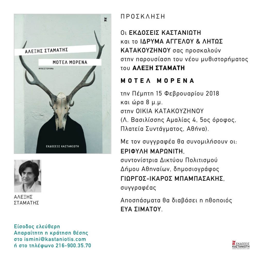 photo-paroysiash-motel-morena-sthn-oikia-katakoyzhnoy
