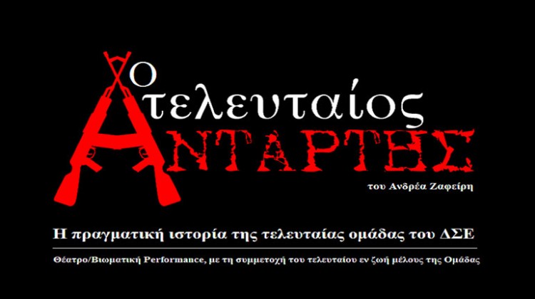 o_telefteos_antartis