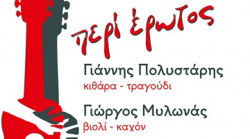 peri_erotos