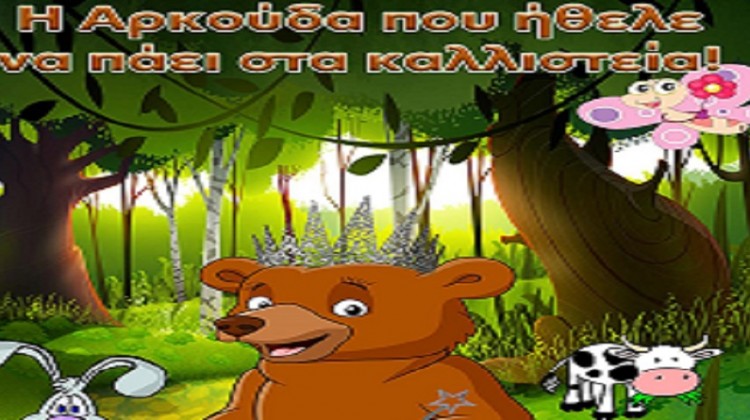 arkouda