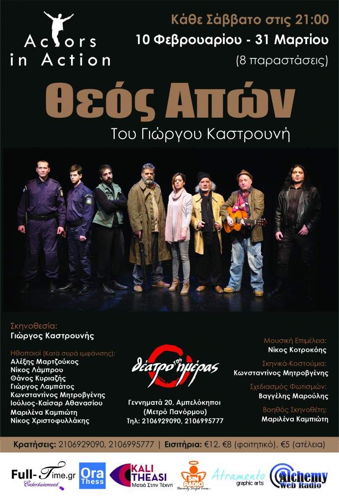 afisa-new-kampioti-theos-apon