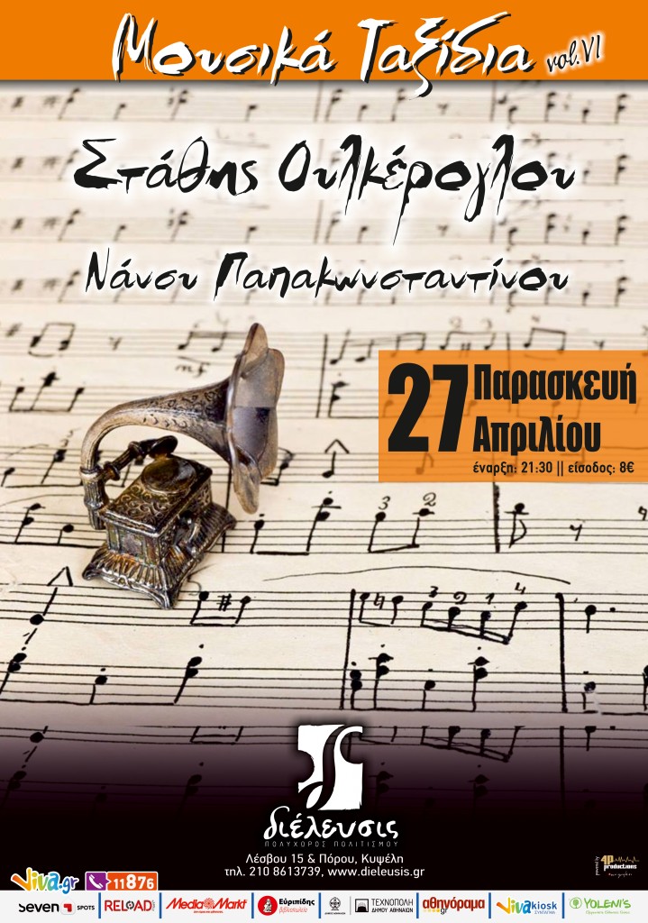 afisa-sta8hs-oylkerogloy-27-aprilioy
