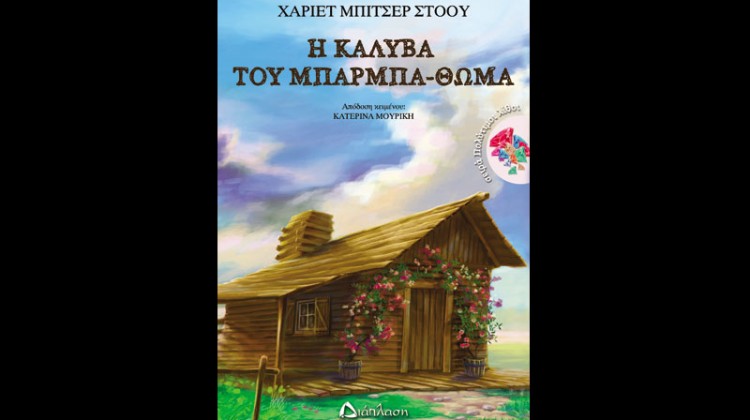 exwfyllo-h-kalyba-toy-mparmpa-8wma