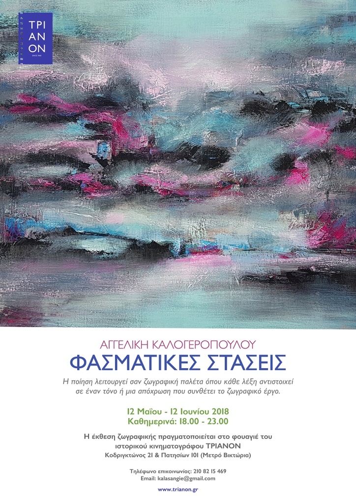 afisa-fasmatikes-stasis