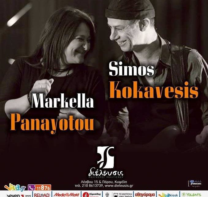 afisa-summertime-blues-stis-9-ioynioy-ston-polyxwro-politismoy-dieleysis-antigrafo