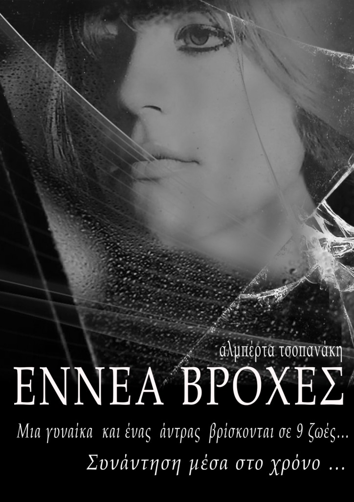 ennea-vroches-3