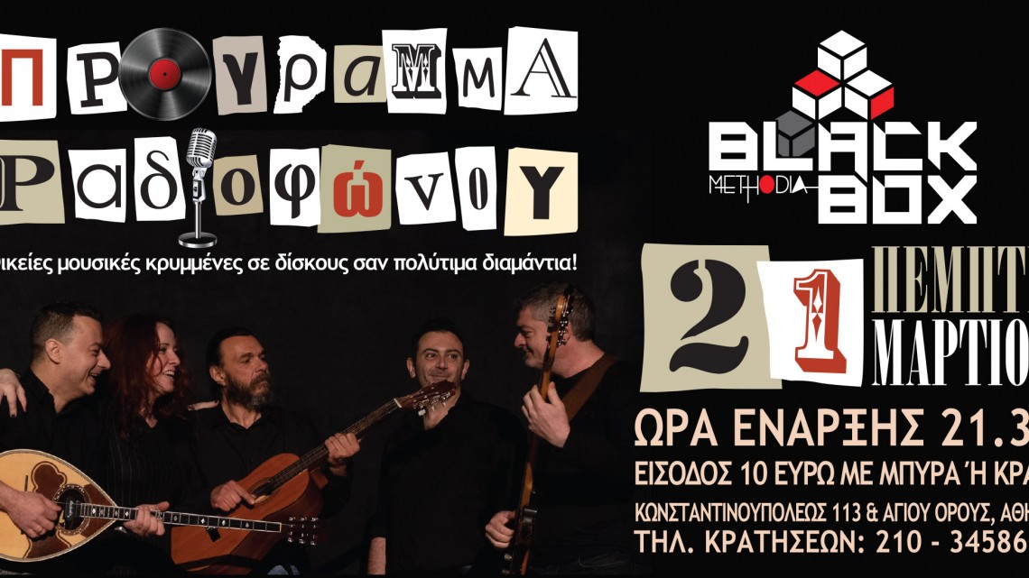 ΡΑΔΙΟΦΩΝΟbanner