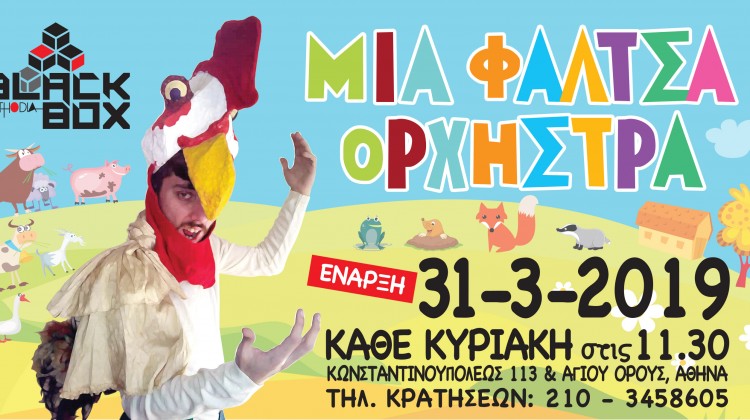 ΦΑΛΤΣΑ ΟΡΧΗΣΤΡΑbannerOK
