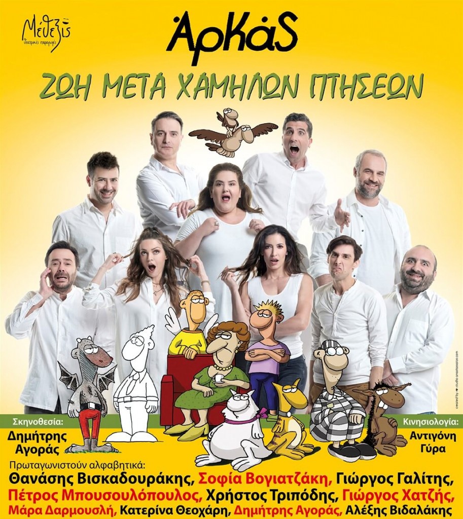 ΑΦΙΣΑ ΑΡΚΑΣ ΧΥΤΗΡΙΟ