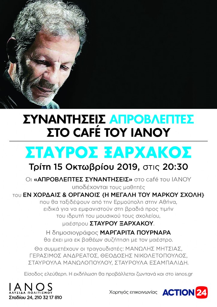 AF.10.2019_SYNANT APROBL_XARXAKOS