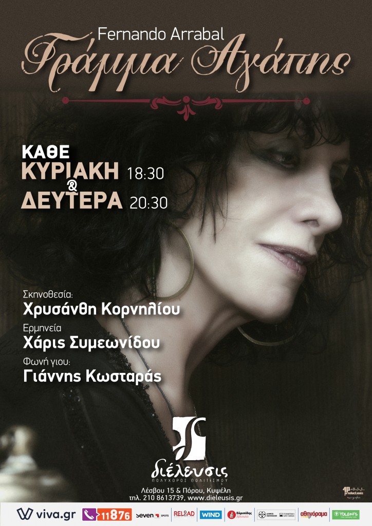 gramma agapis_alles meres