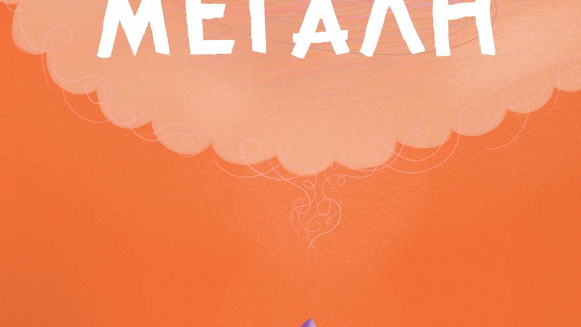 MEGALH COVER