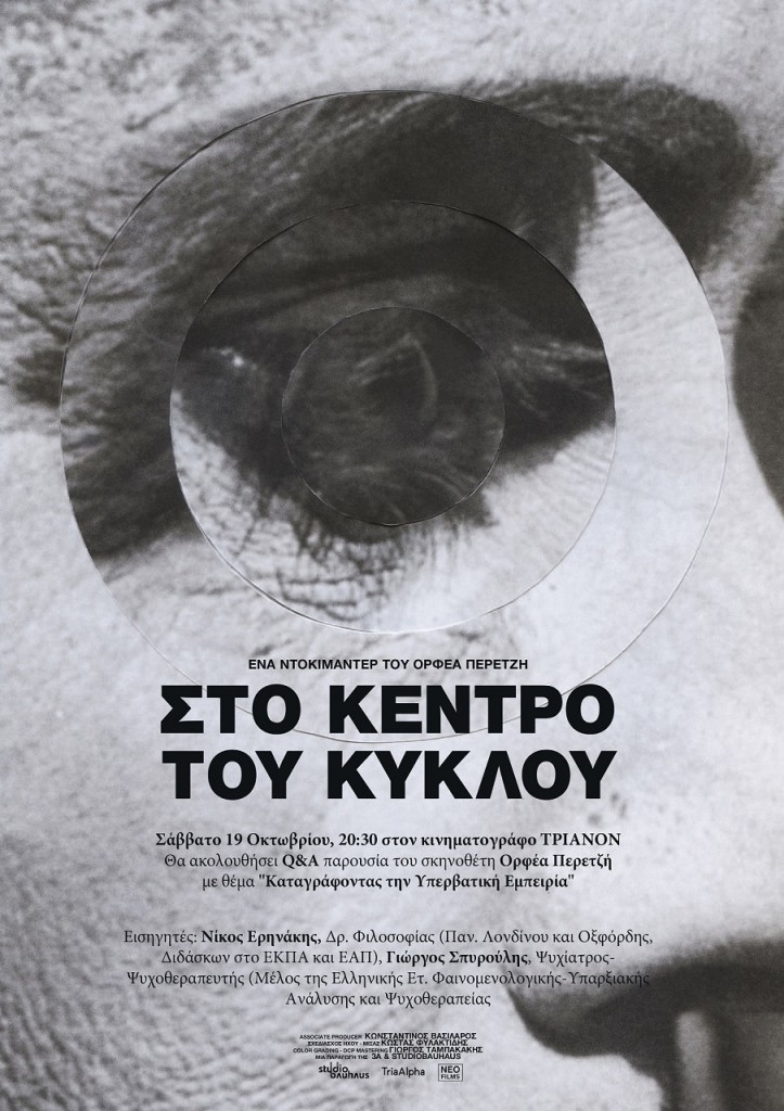 ΚΕΝΤΡΟ_ΚΥΚΛΟΥlow