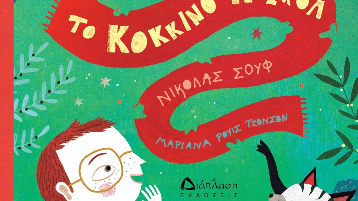 TO KOKKINO KASKOLCOVER