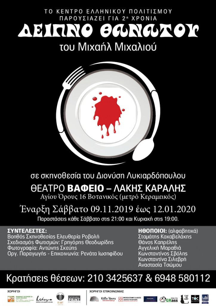 deipnothanatou poster web