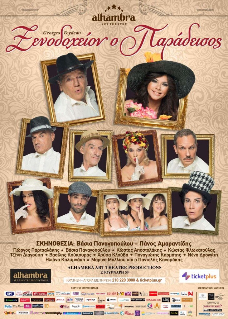 ΑΦΙΣΑ s ΞΕΝΟΔΟΧΕΙΟΝ Ο ΠΑΡΑΔΕΙΣΟΣ