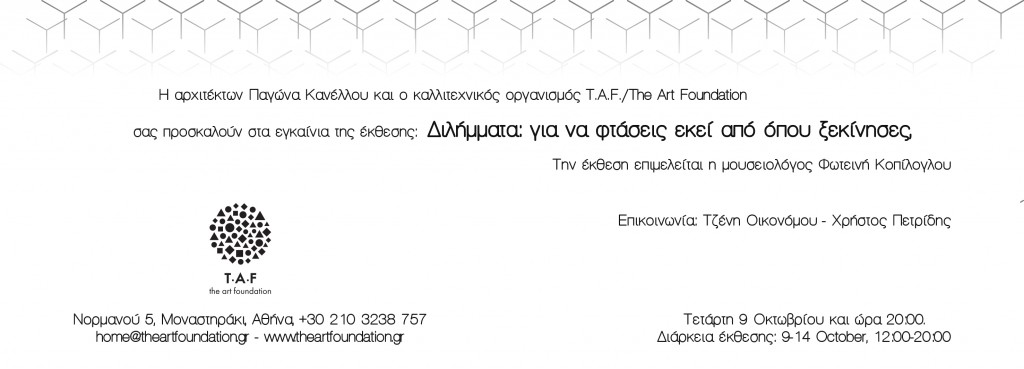 ΠΡΟΣΚΛΗΣΗ-ΔΙΛΗΜΜΑΤΑ ΤΗΣ ΠΑΓΩΝΑΣ ΚΑΝΕΛΛΟΥ