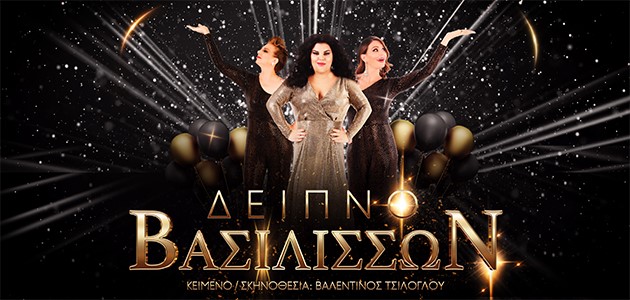 δειπνο