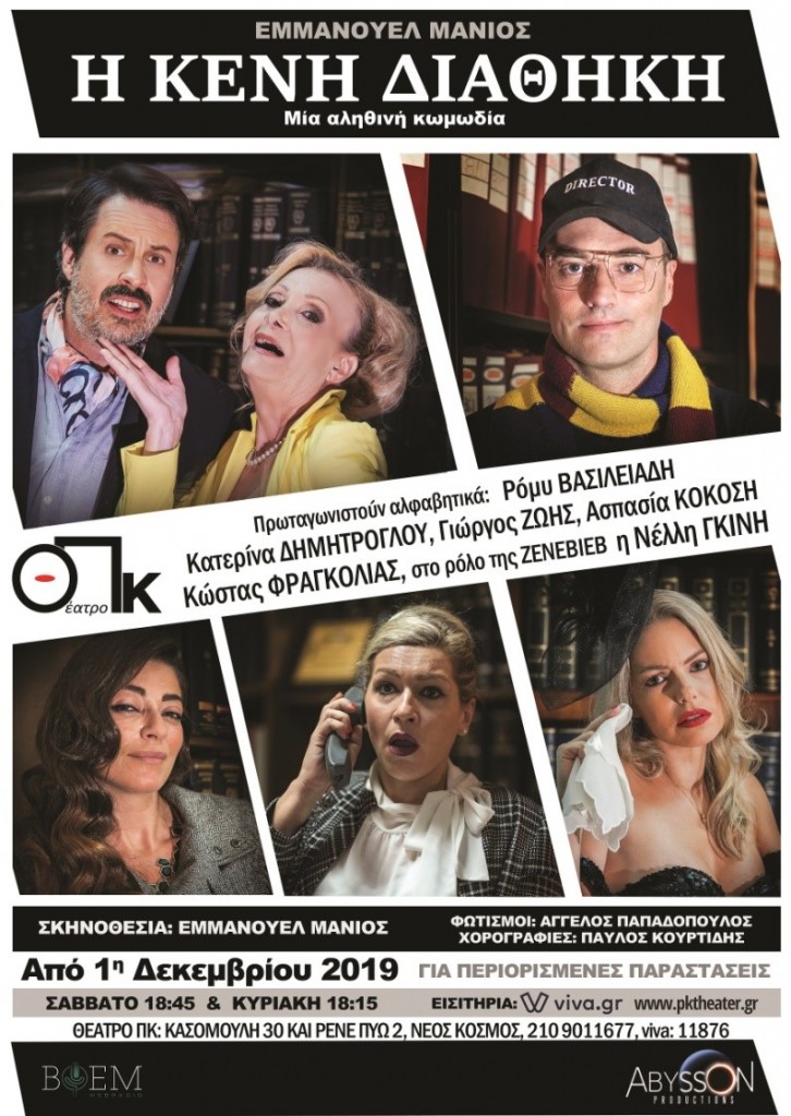διαθηκη