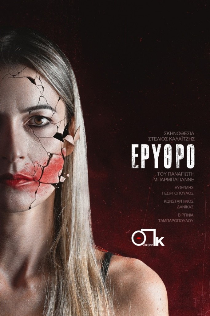ερυθρο-αφισα