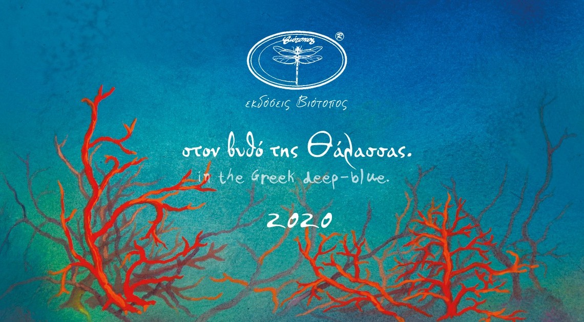 sto vitho tis thalassas