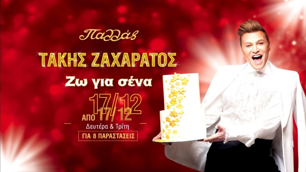 Τάκης Ζαχαράτος- «Ζω για σένα»