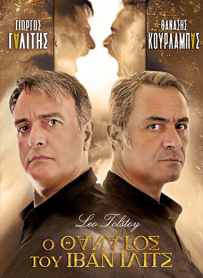 Ο ΘΑΝΑΤΟΣ ΤΟΥ ΙΒΑΝ ΙΛΙΤΣ