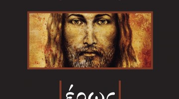 konstantopoulos emos eros cover PRINT