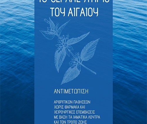 to-therapeftirio-toy-aigaiou-vivlio-toy-d-kallivrousis-androsfilm