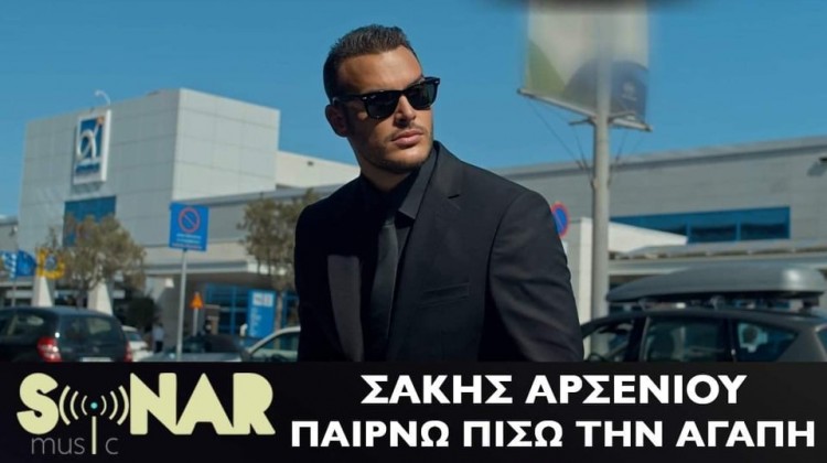 arseniou sakis