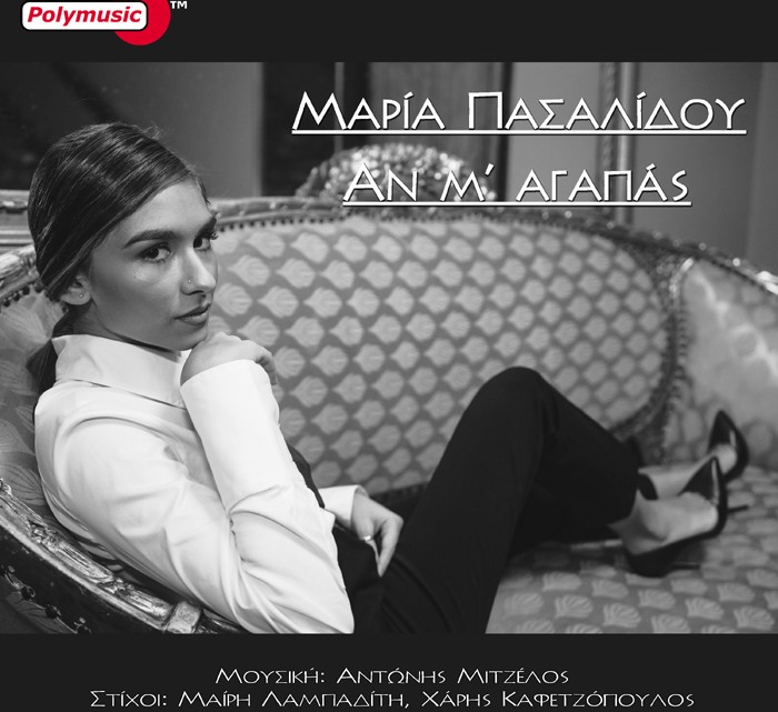 Maria Pasalidou - An mAgapas_cover 700x700