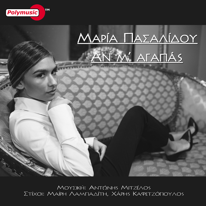 Maria Pasalidou - An mAgapas_cover 700x700