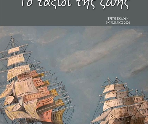 0_cover_taxidi GREEK 3rd edition.indd