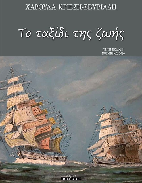 0_cover_taxidi GREEK 3rd edition.indd