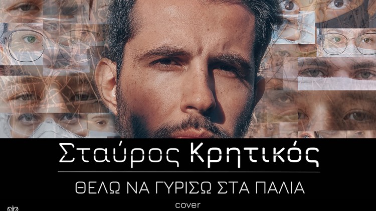 Σταύρος Κρητικός 2